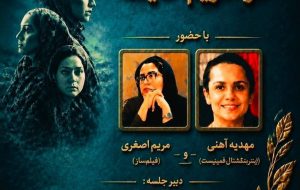 قاراچوخا | «حوا، مریم، عایشه» فیلمی‌نین نقد و باخیش اوتورومو کئچیریلدی