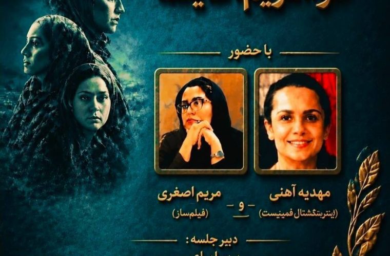 قاراچوخا | «حوا، مریم، عایشه» فیلمی‌نین نقد و باخیش اوتورومو کئچیریلدی